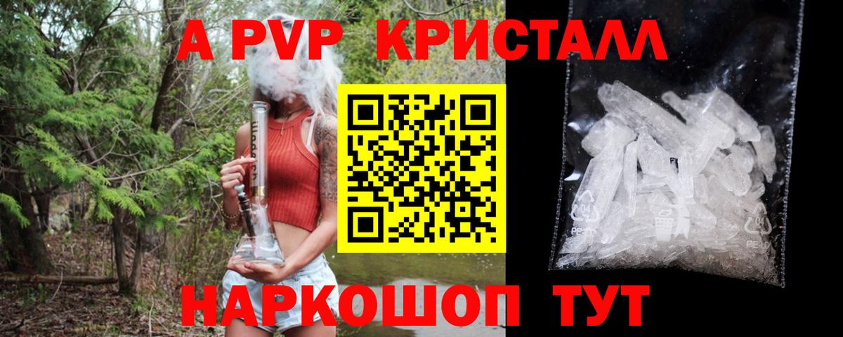 А ПВП кристаллы  А ПВП Соль  Вход с VPN  Альфа ПВП VHQ  Железноводск 