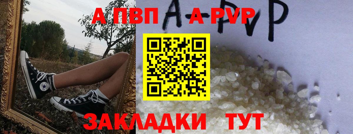 Альфа ПВП Crystall Железноводск