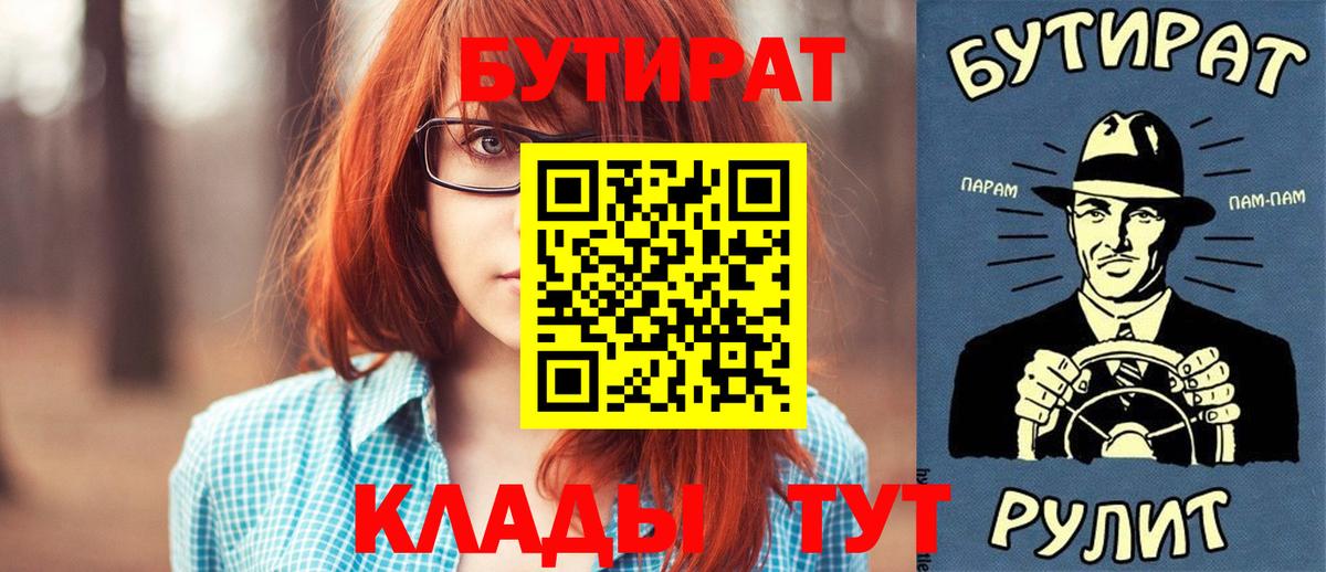 БУТИРАТ  Вход с VPN  Железноводск  БУТИРАТ оксана 