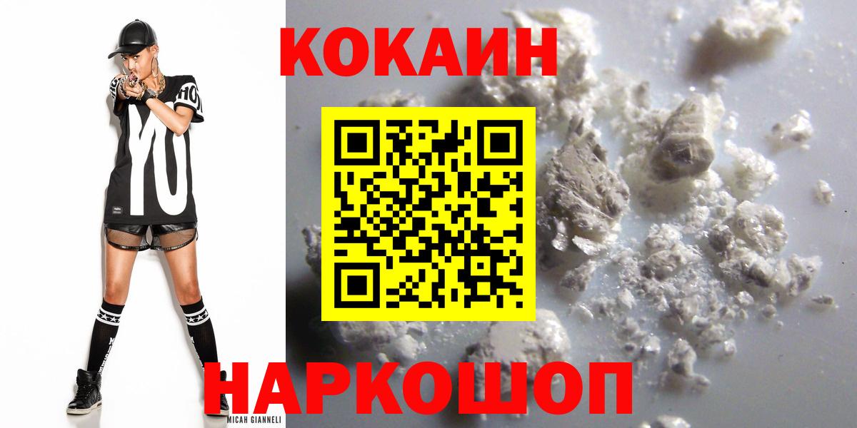 Железноводск  Кокаин Перу  КОКАИН 98%  Вход с VPN 