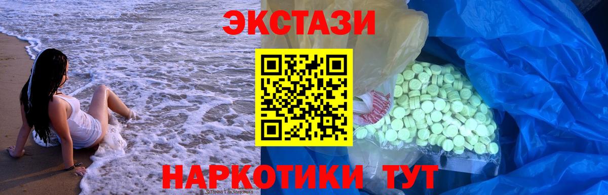 Ecstasy 250 мг Железноводск