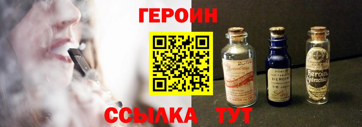Железноводск  ГЕРОИН  Вход с VPN  ГЕРОИН VHQ 