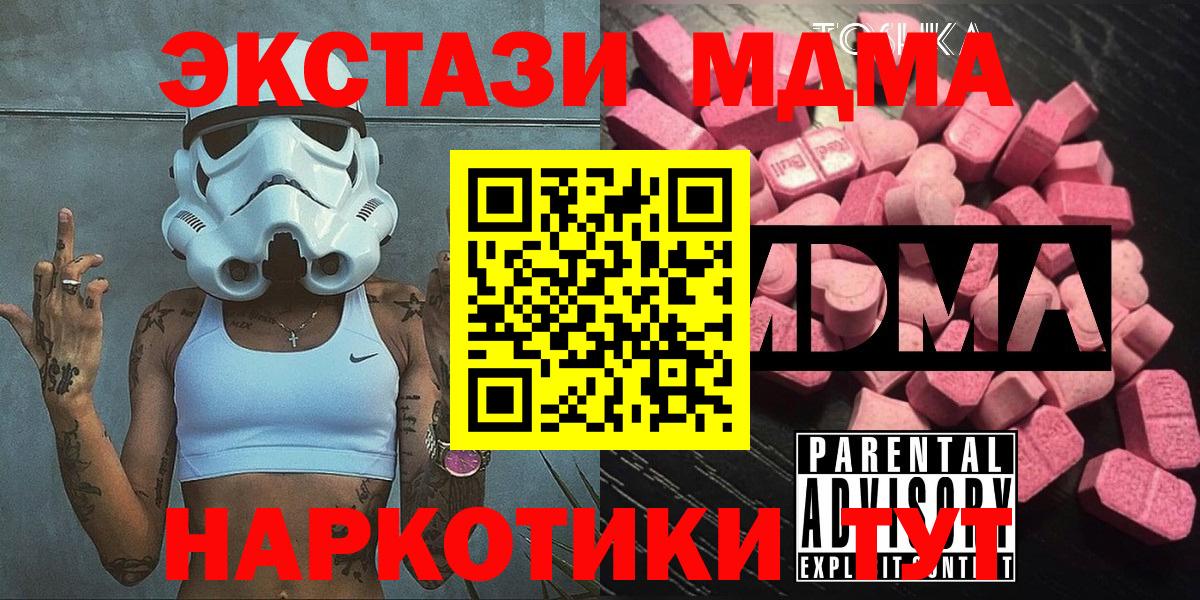 МДМА crystal  Вход с VPN  MDMA  Железноводск  МДМА crystal 