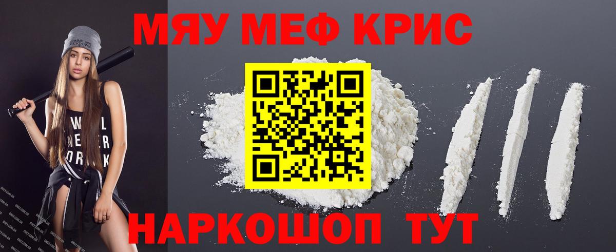Меф кристаллы Железноводск