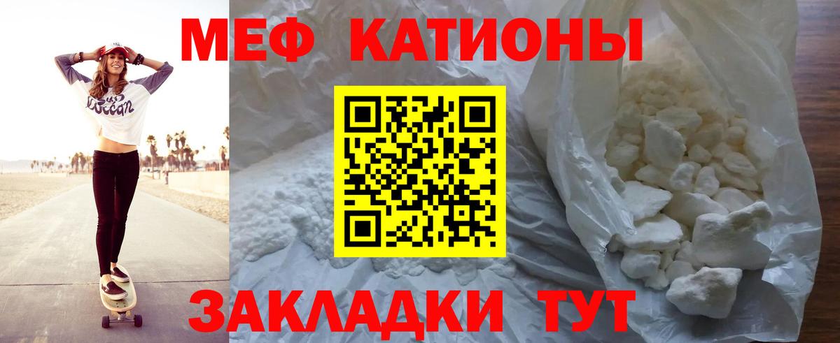 Меф  МЯУ-МЯУ mephedrone  МЯУ-МЯУ VHQ  Вход с VPN  Железноводск 