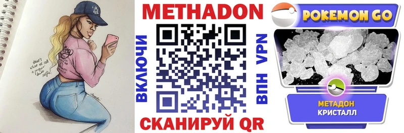 Метадон VHQ Железноводск