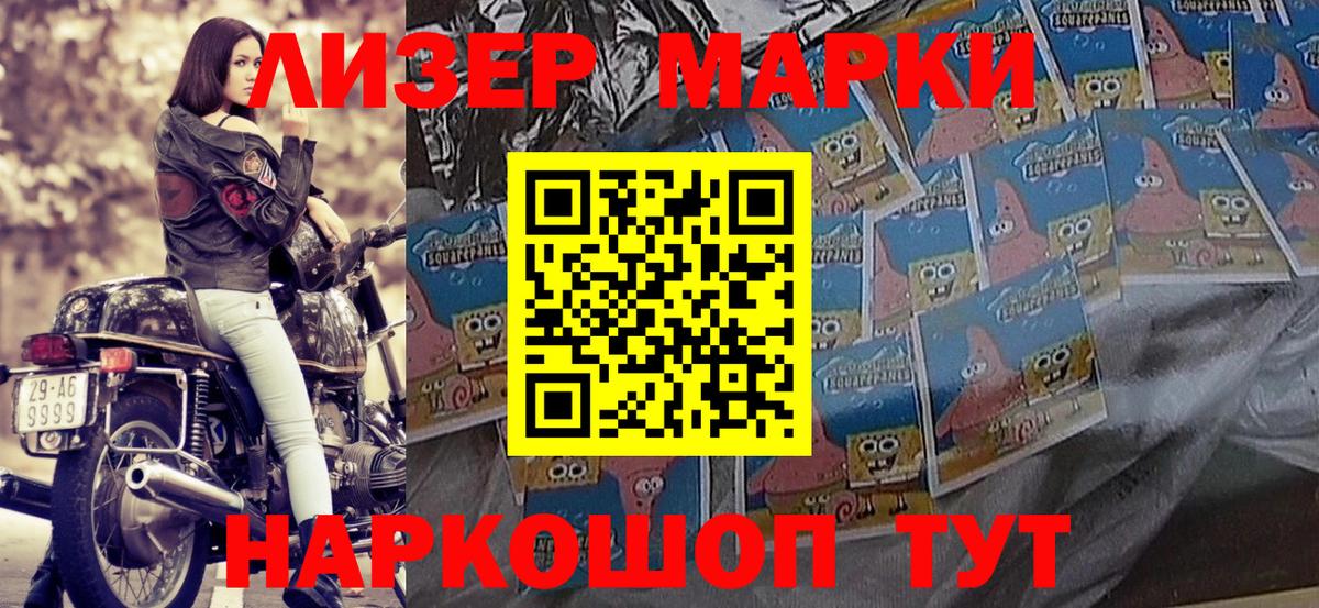 Наркотические марки 1500мкг Железноводск
